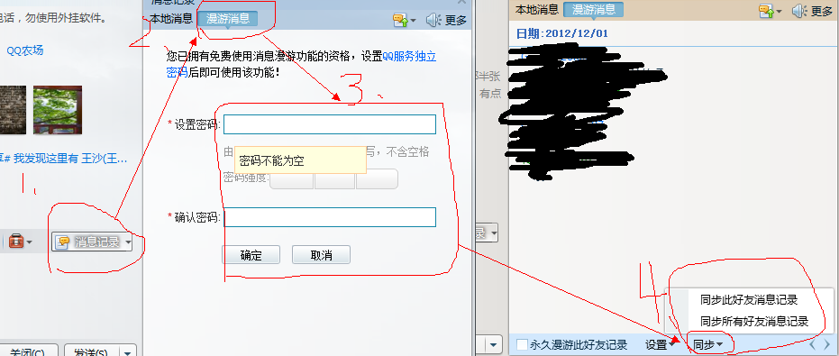 非qq会员怎么找聊天记录(不是会员聊天记录保存多久)