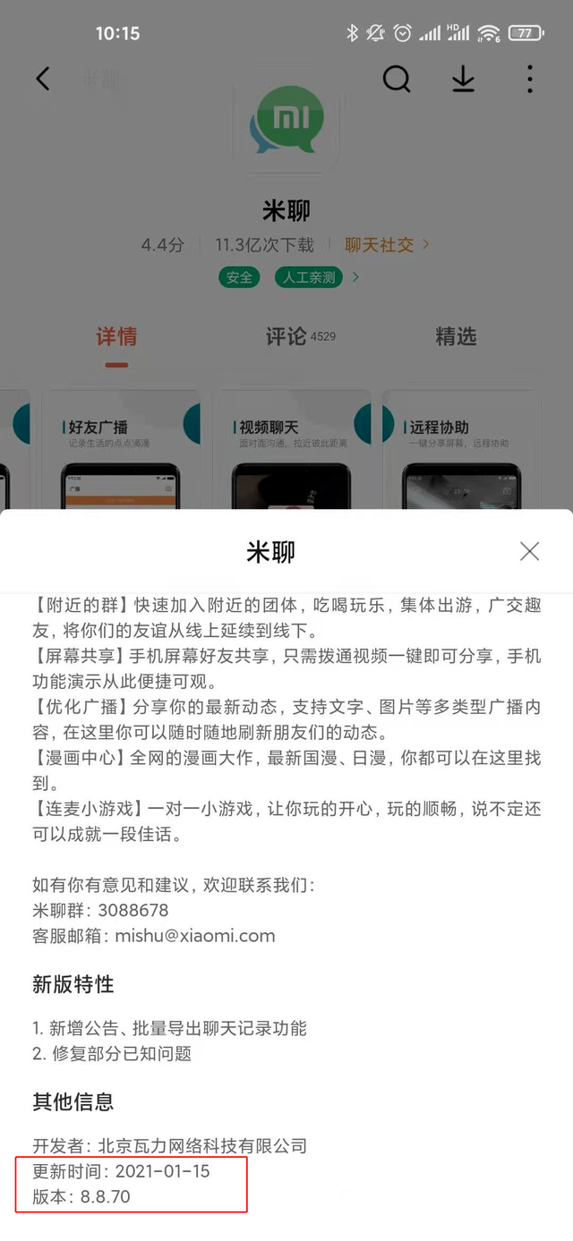 米聊如何删除自己的聊天记录(小米手机怎么删除微信聊天记录)