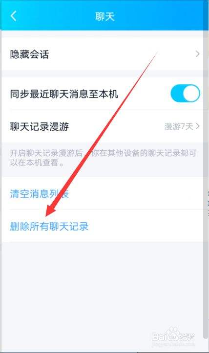 QQ上删除群聊天记录(群怎么删除聊天记录)