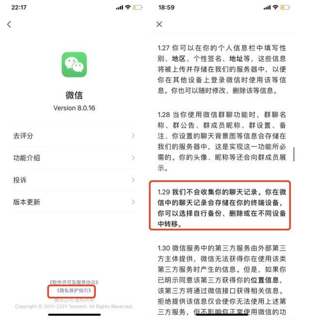 微信支付会泄露聊天记录吗(微信聊天记录泄露是什么原因)