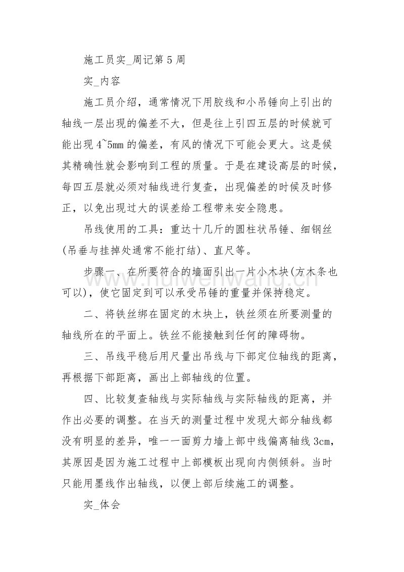 施工员聊天记录(建筑工人工作视频)