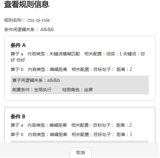 包含智能聊天记录质检的词条