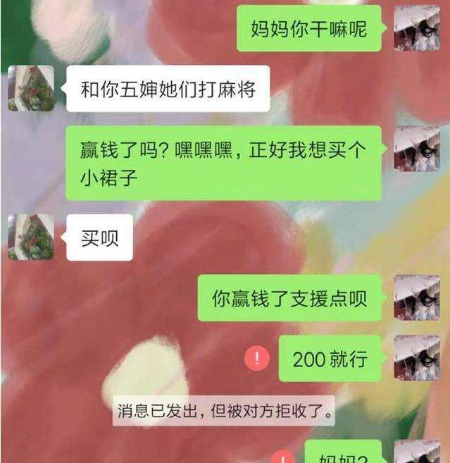 包含大学生和父母的聊天记录走红的词条