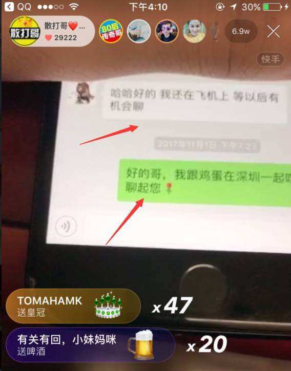 包含散打聊天记录是真的吗的词条