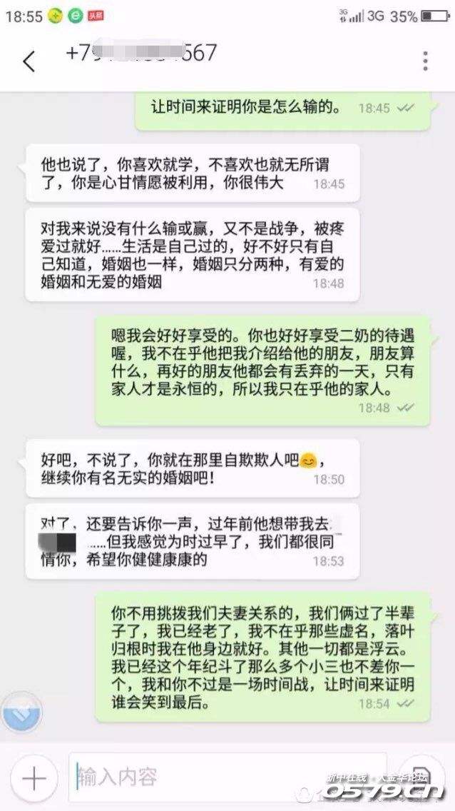 丈夫与小三聊天记录(老公与小三的聊天记录)