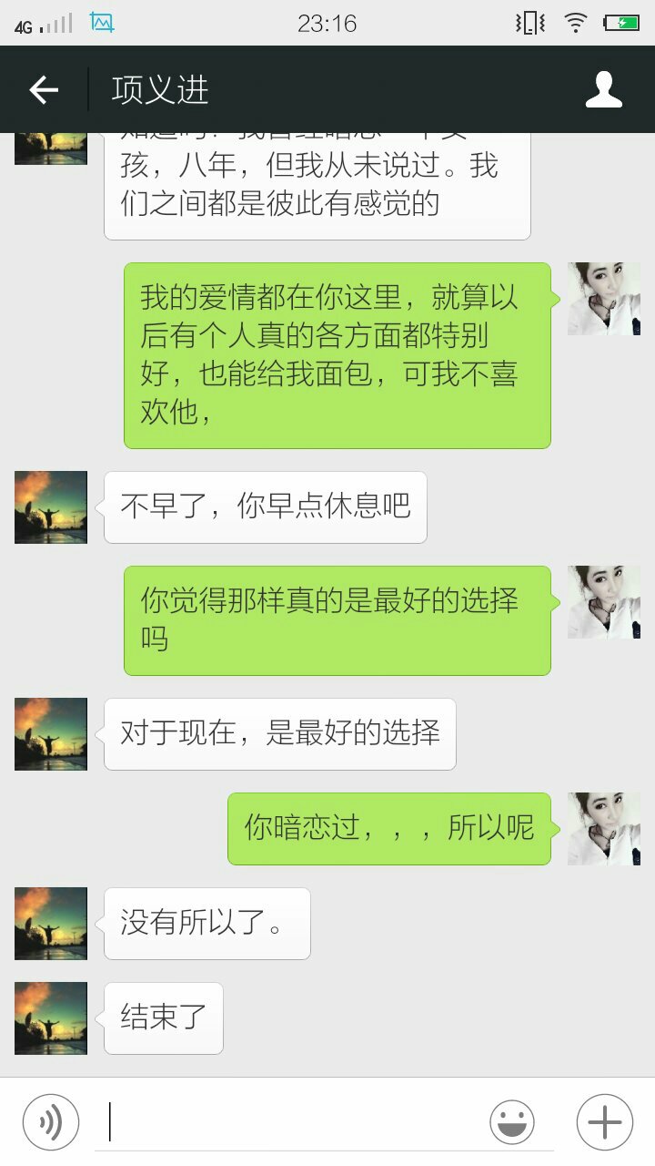 表白聊天记录大神(表白成功的聊天记录截图)