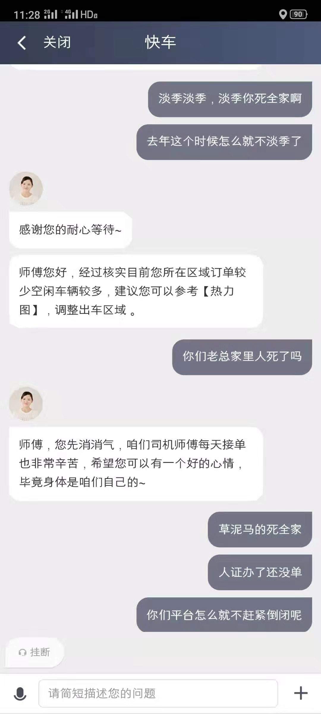 滴滴怎么找乘客聊天记录(滴滴司机和乘客聊天记录在哪里)