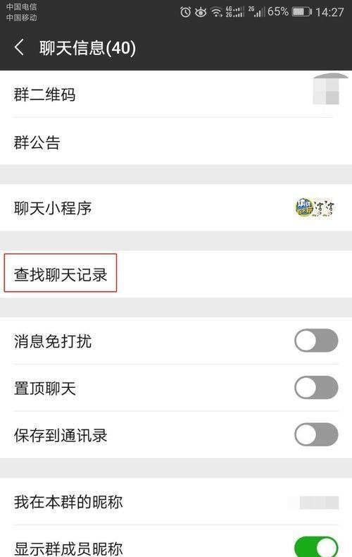 包含怎么找到微信群的聊天记录吗的词条