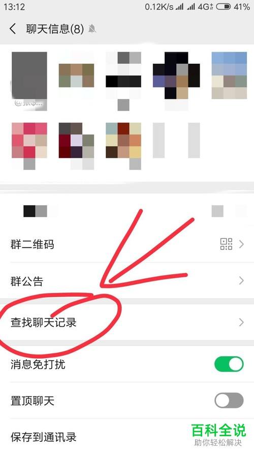 包含怎么找到微信群的聊天记录吗的词条