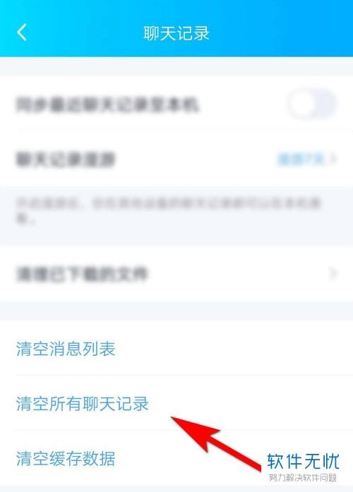 qq禁止云端聊天记录(的聊天记录保存在云端吗)