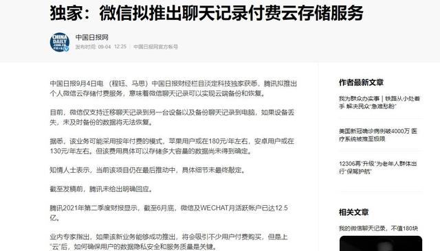 包含微信聊天记录数据是腾讯的吗的词条