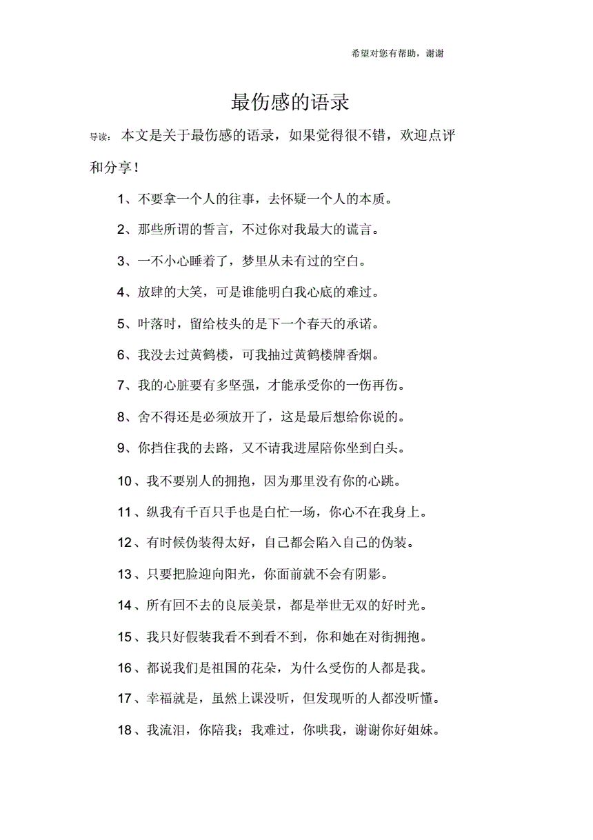 伤心语录聊天记录(伤心难过的聊天记录)
