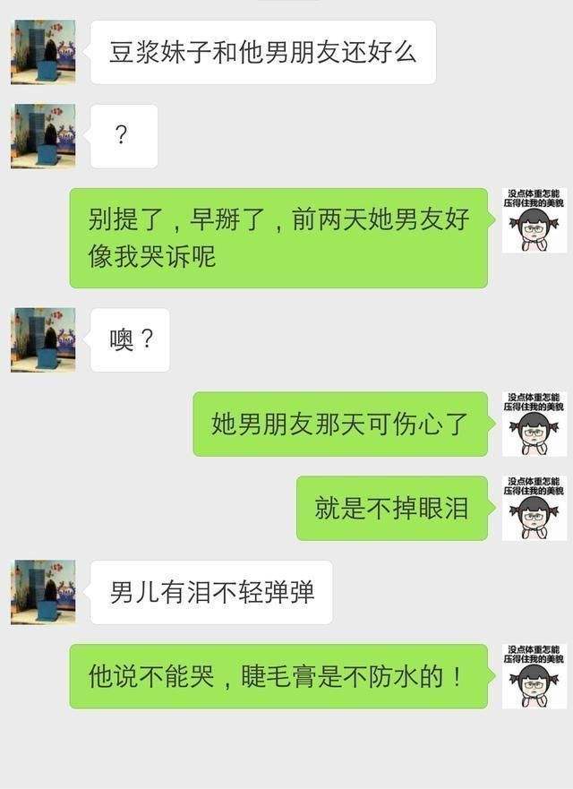 男朋友疼女朋友的聊天记录(男朋友关心女朋友的聊天记录)