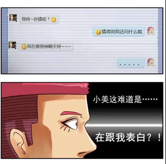 关于女神反追屌丝男聊天记录的信息