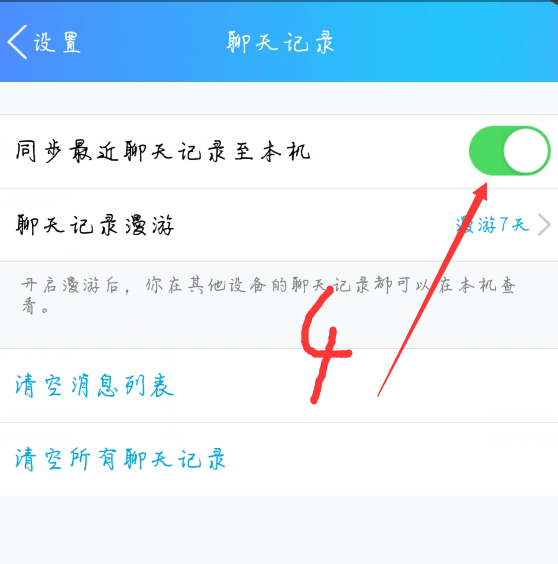超级会员聊天记录在哪设置(超级会员能查看多久的聊天记录)
