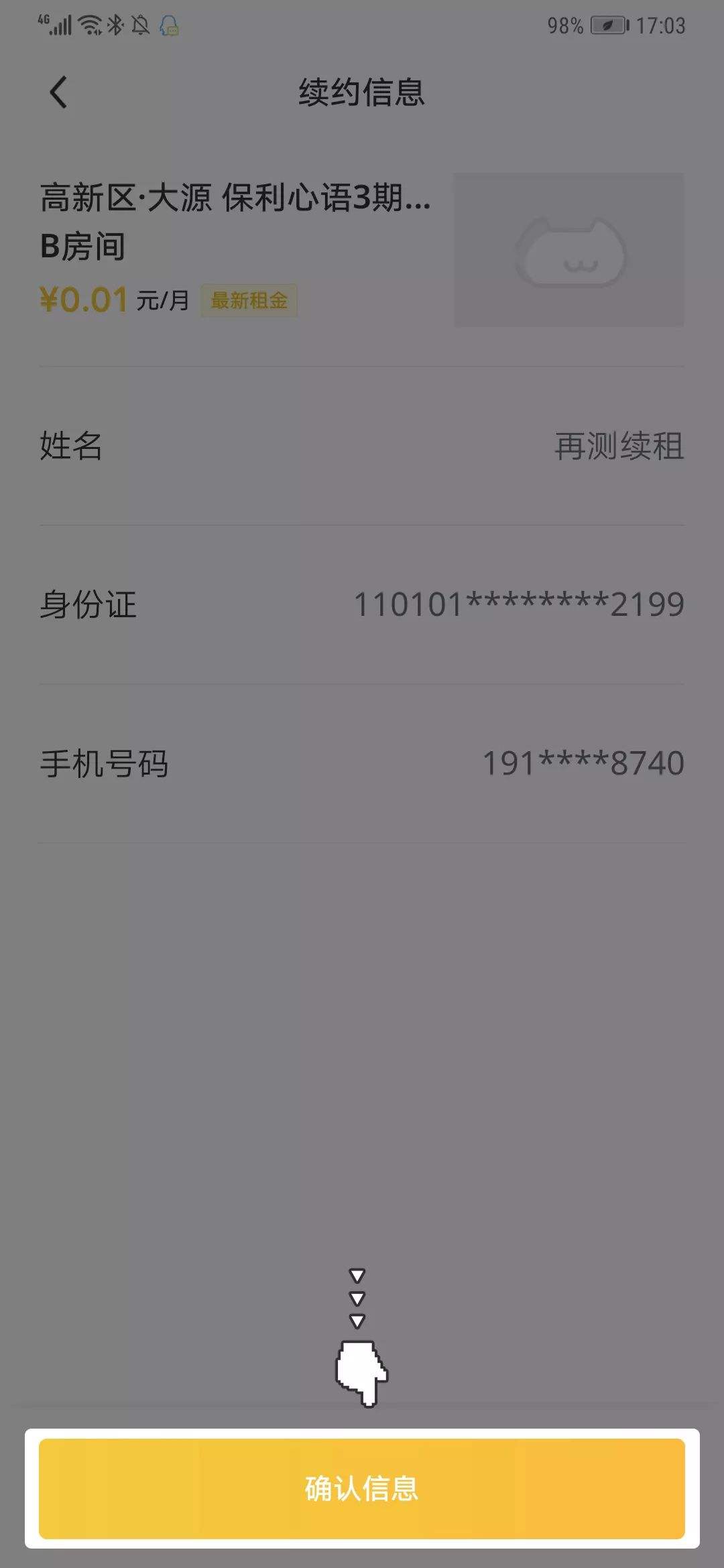续租微信聊天记录(微信聊天记录可以作为租房合同吗)