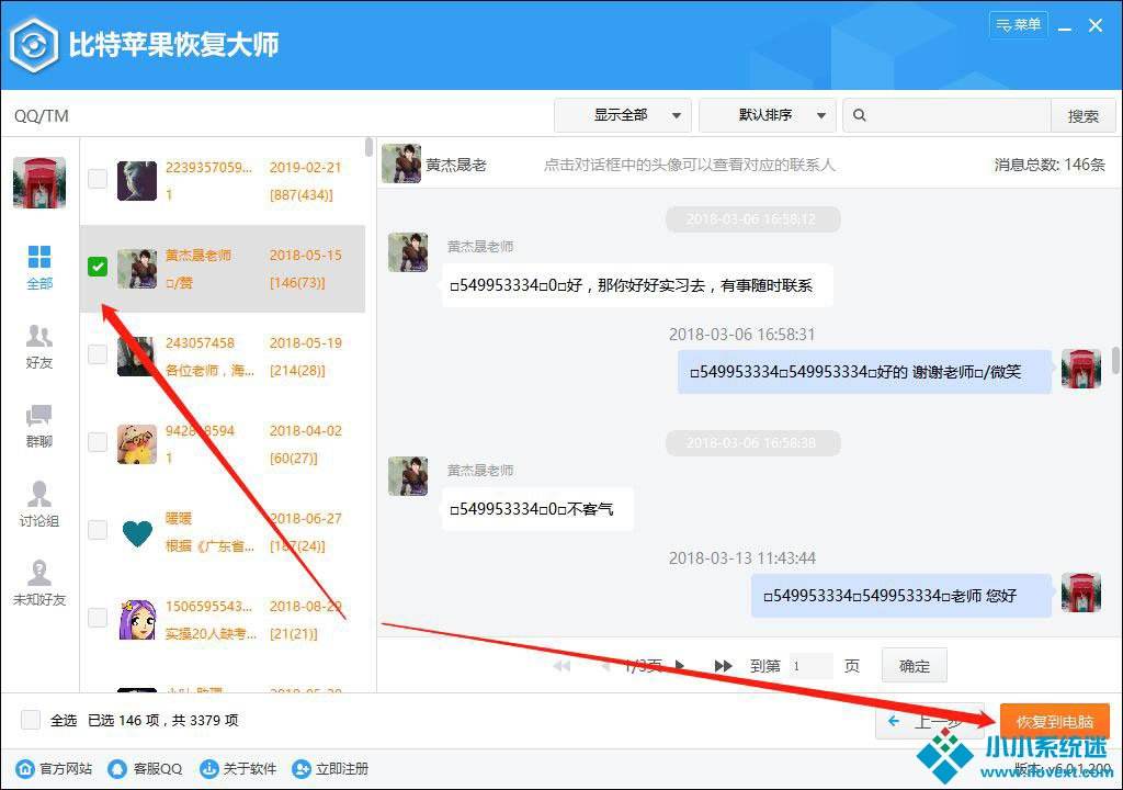 苹果qq聊天记录图片(苹果手机聊天记录图片在哪里)