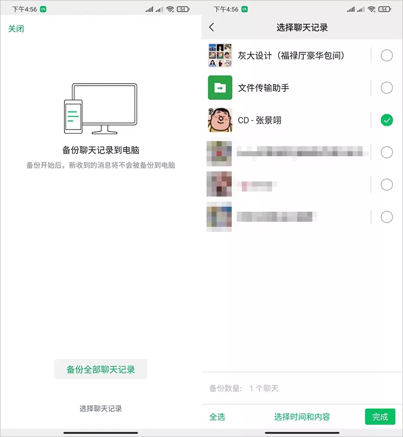 备份聊天记录什么意思(聊天记录备份是所有信息都备份吗)