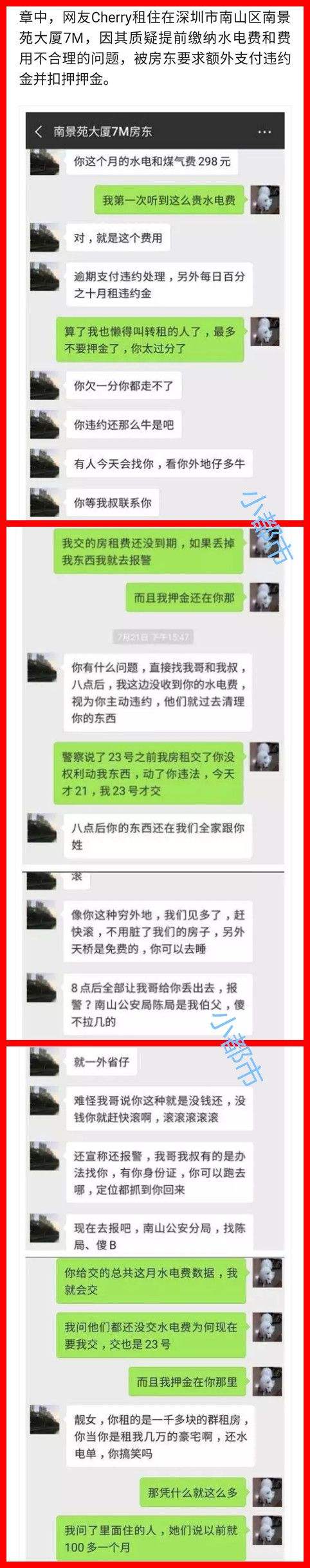 深圳湖南打架聊天记录(深圳小伙去湖南被打视频)