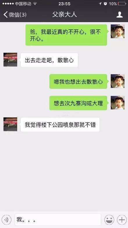 晒父女的聊天记录图(晒父女照片朋友圈怎么说)