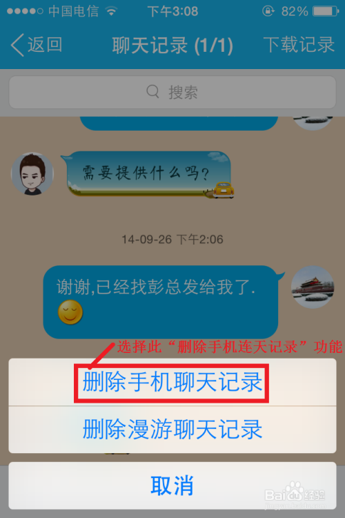 qq删除对面的聊天记录(删除好友对面聊天记录还在吗)