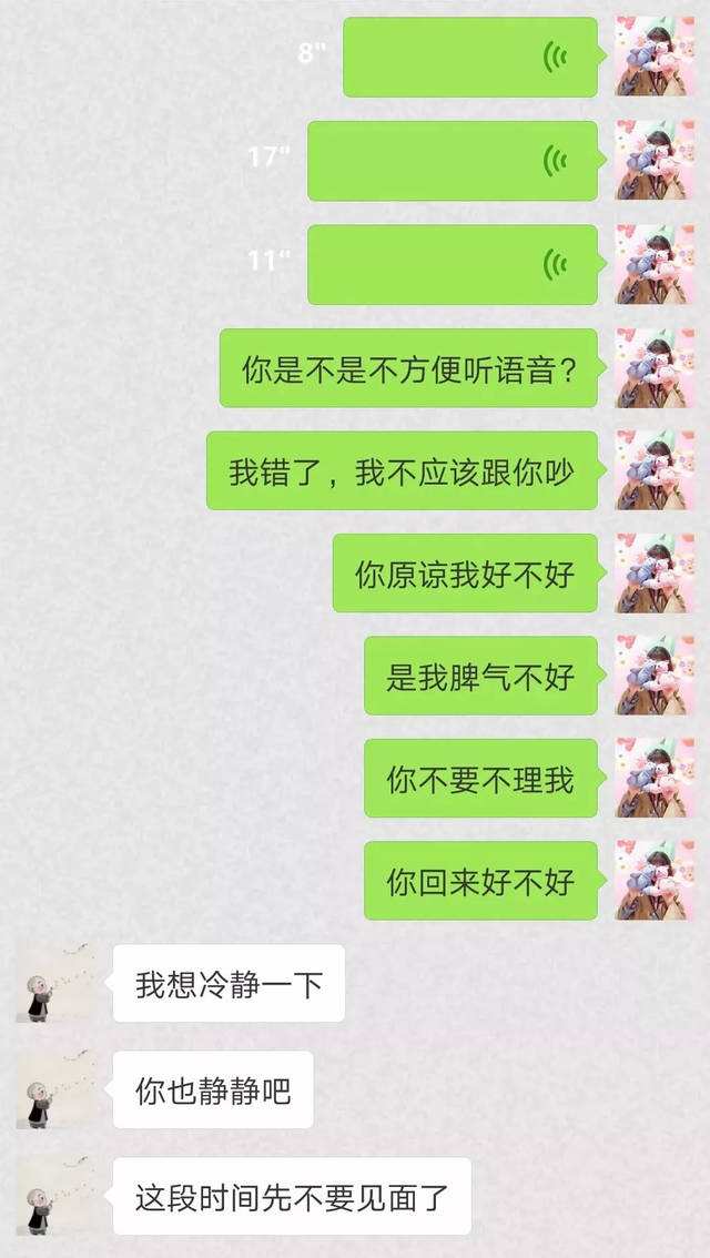 学长分手聊天记录截图(分手聊天记录图片 截屏学生)