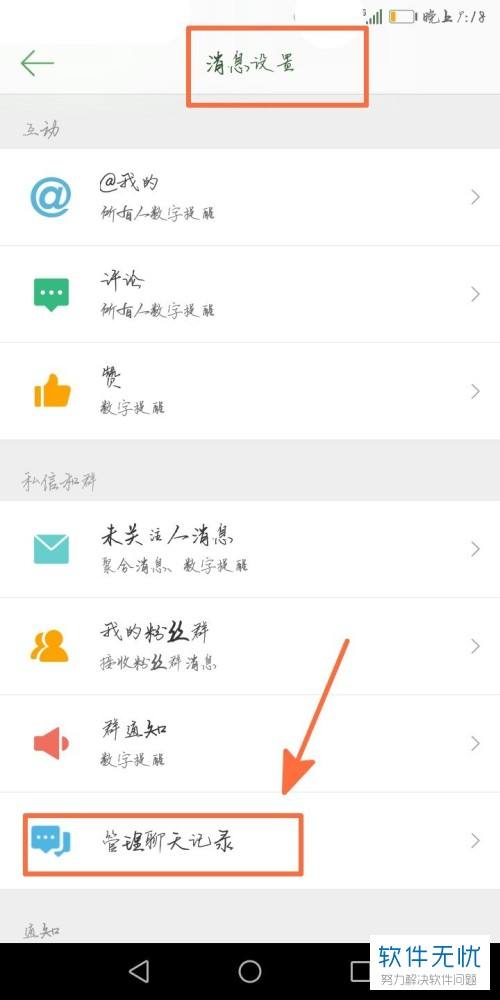 关于微博聊天记录可以彻底删除吗的信息