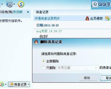 qq的聊天记录存在哪(的聊天记录存在哪个文件夹)