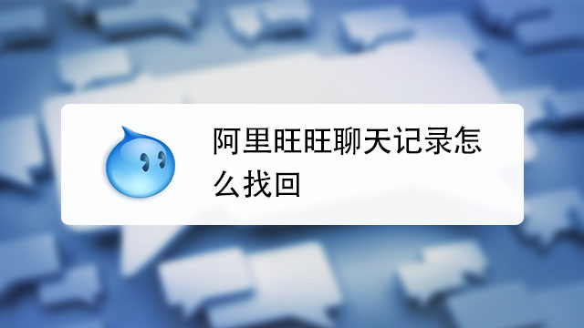 阿里怎么删除分组聊天记录的简单介绍