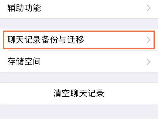 聊天记录转移图片打不开(微信迁移聊天记录图片打不开)