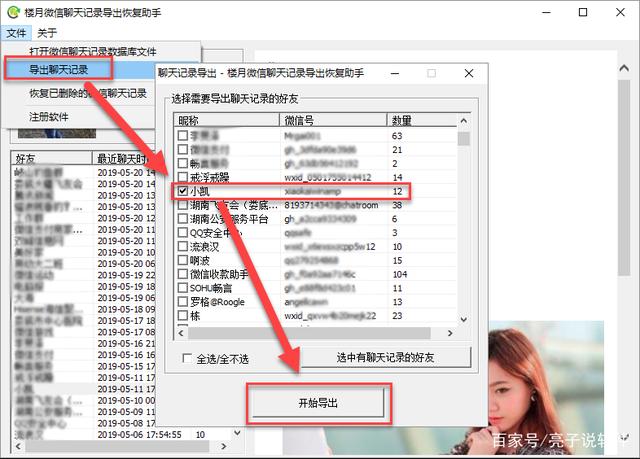 苹果vx如何找回聊天记录(苹果x怎样找回删掉的微信聊天记录)