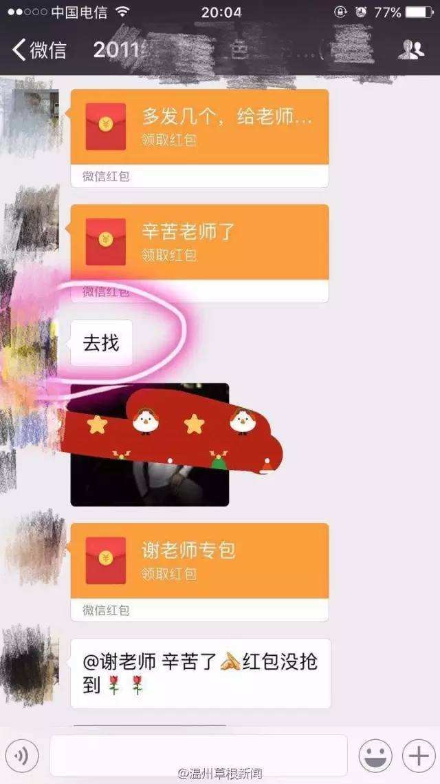 校长和女家长微信截聊天记录的简单介绍