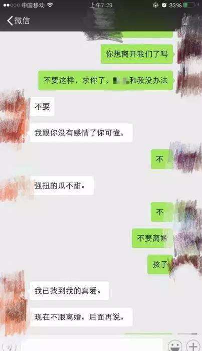 小三聊天记录露骨(我和小三的聊天记录被发现怎么办)