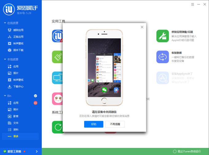 爱思更新微信聊天记录(爱思更新微信聊天记录会不见吗)