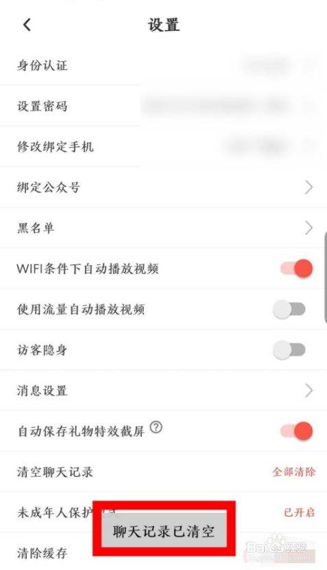 关于饿了么怎么清空聊天记录的信息