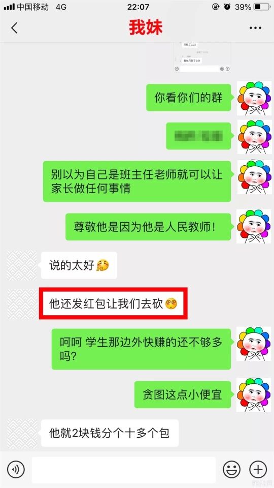 家长把老师踢出群的聊天记录(家长离婚要求把对方踢出群聊老师怎么回)