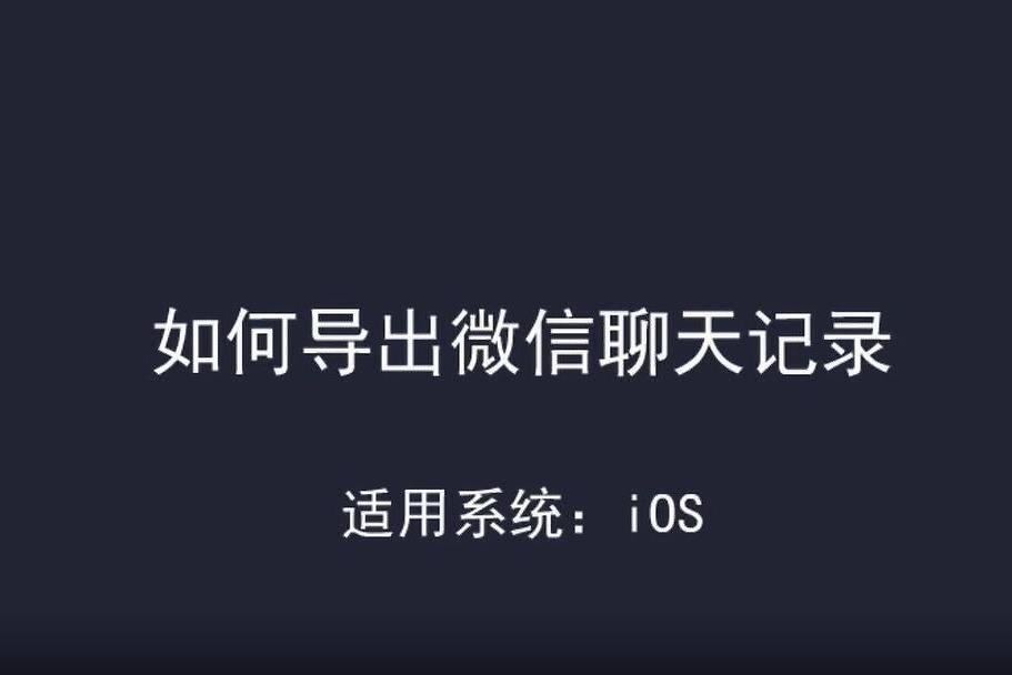 怎么知道微信聊天记录(怎么知道微信聊天记录有多少条)
