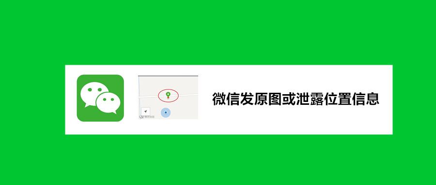 微信聊天记录信息泄露(微信会不会泄露聊天记录)