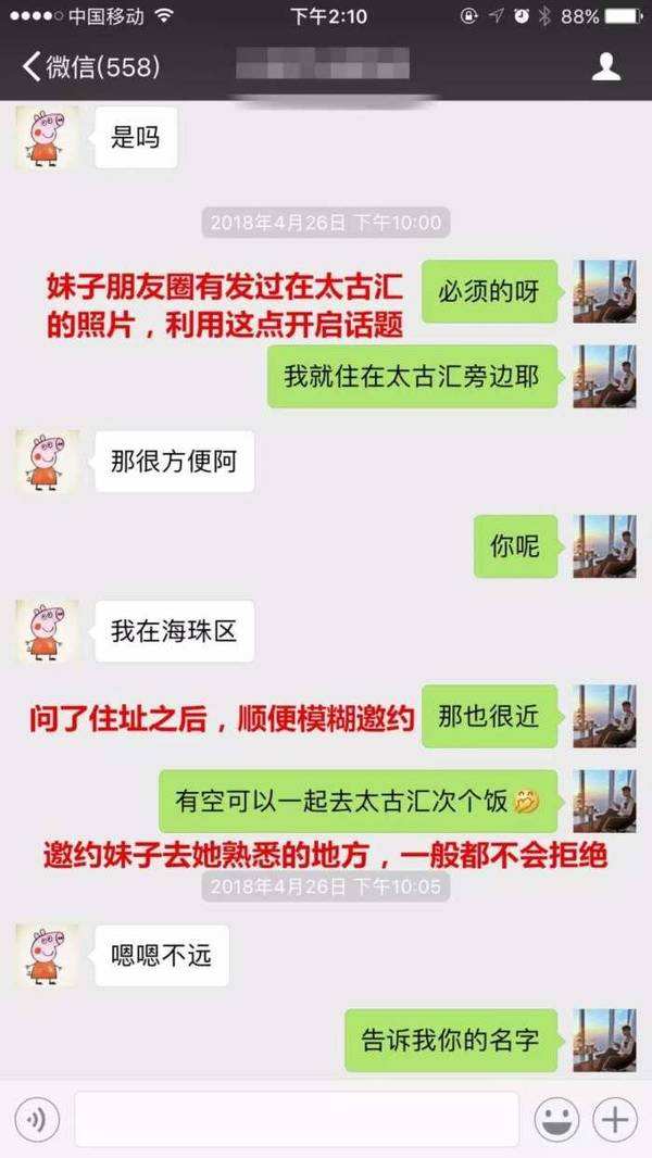 关于怎么样和女生开场白聊天记录的信息