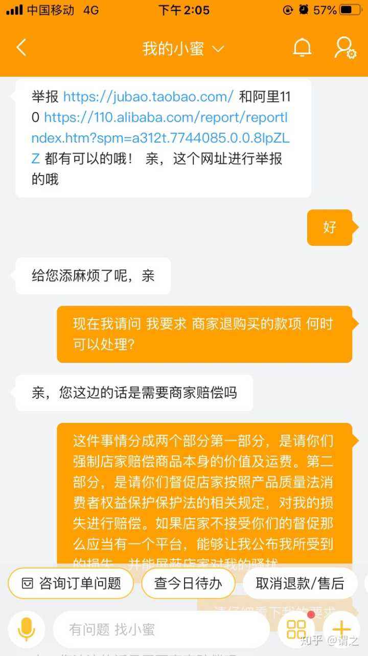 与天猫客服聊天记录(天猫客服怎么删除聊天记录)