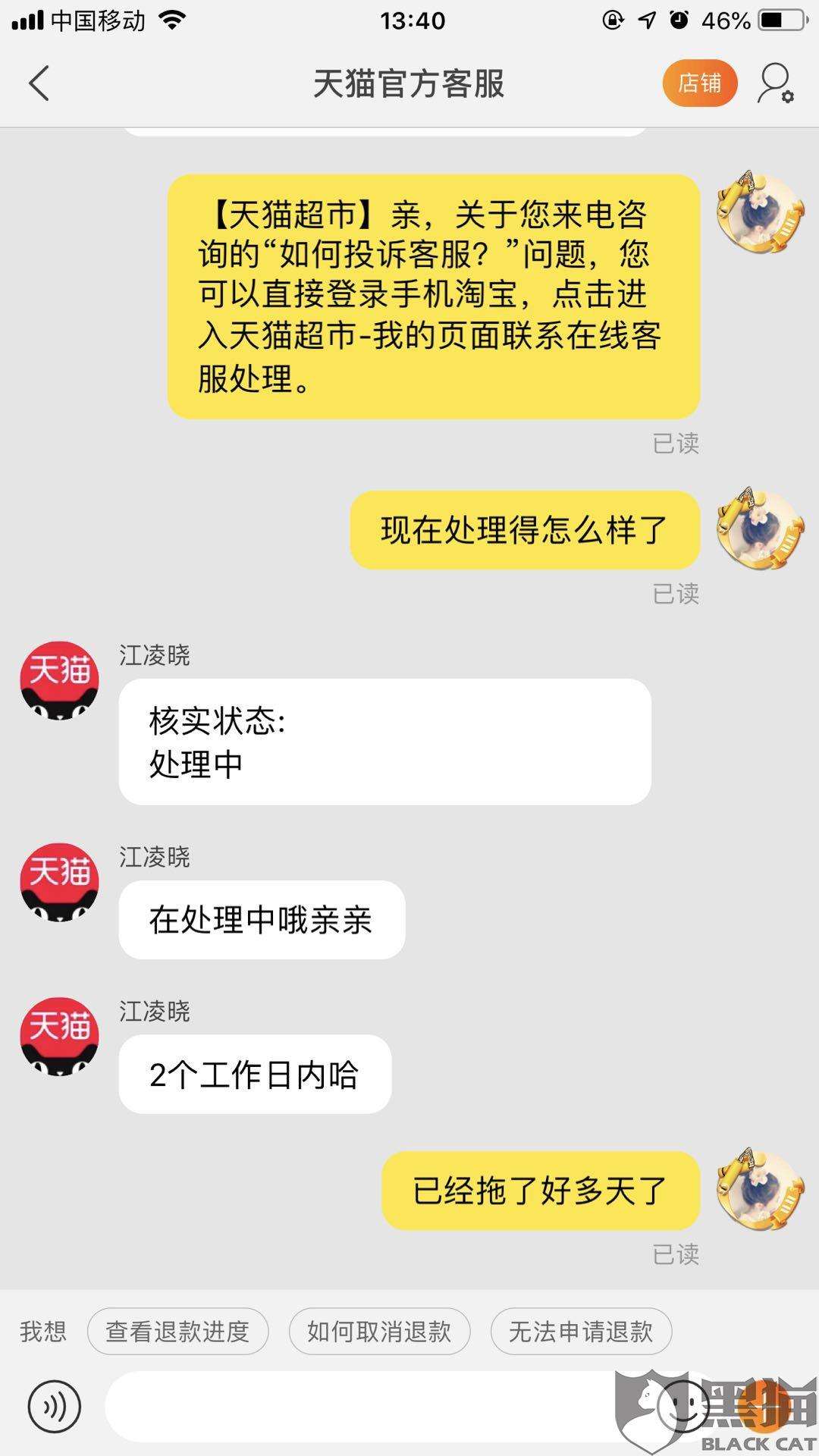 与天猫客服聊天记录(天猫客服怎么删除聊天记录)