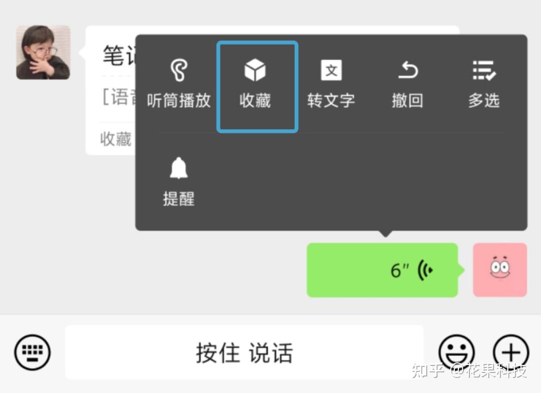 苹果怎样录制聊天记录语音(苹果怎么录微信语音聊天记录)