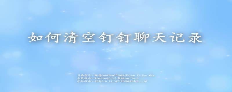 钉钉恢复群聊天记录(钉钉群怎么恢复聊天记录)