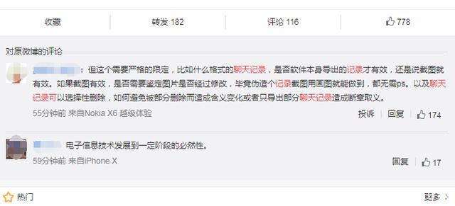 证据截图聊天记录(聊天记录的截图可以作为证据吗)