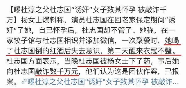 杜志国被爆聊天记录照片的简单介绍