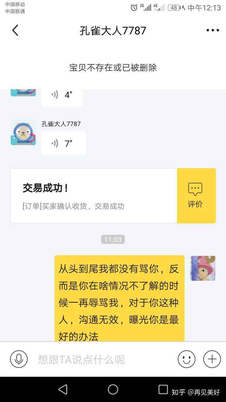 闲鱼监控聊天记录(闲鱼客服能看到聊天记录吗)