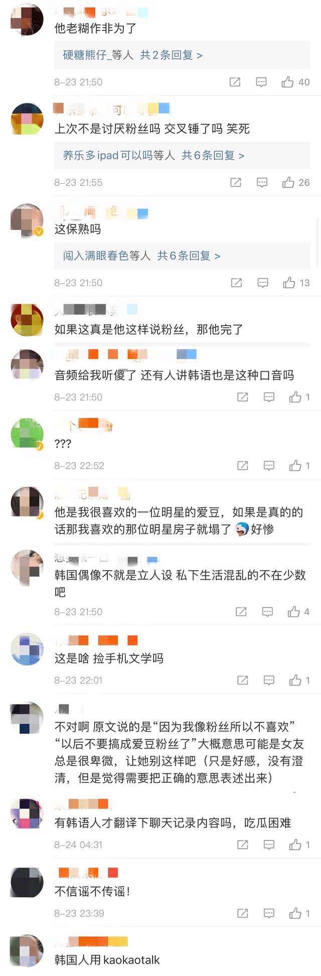 黄旭熙聊天记录蓝衣服(