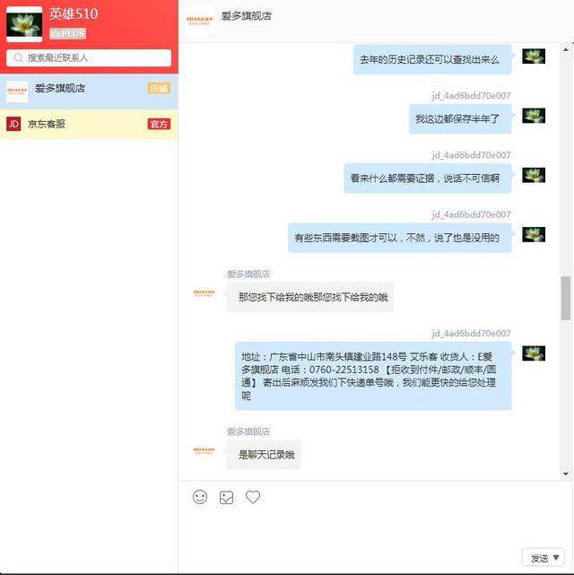京东聊天记录下载(京东app历史聊天记录)