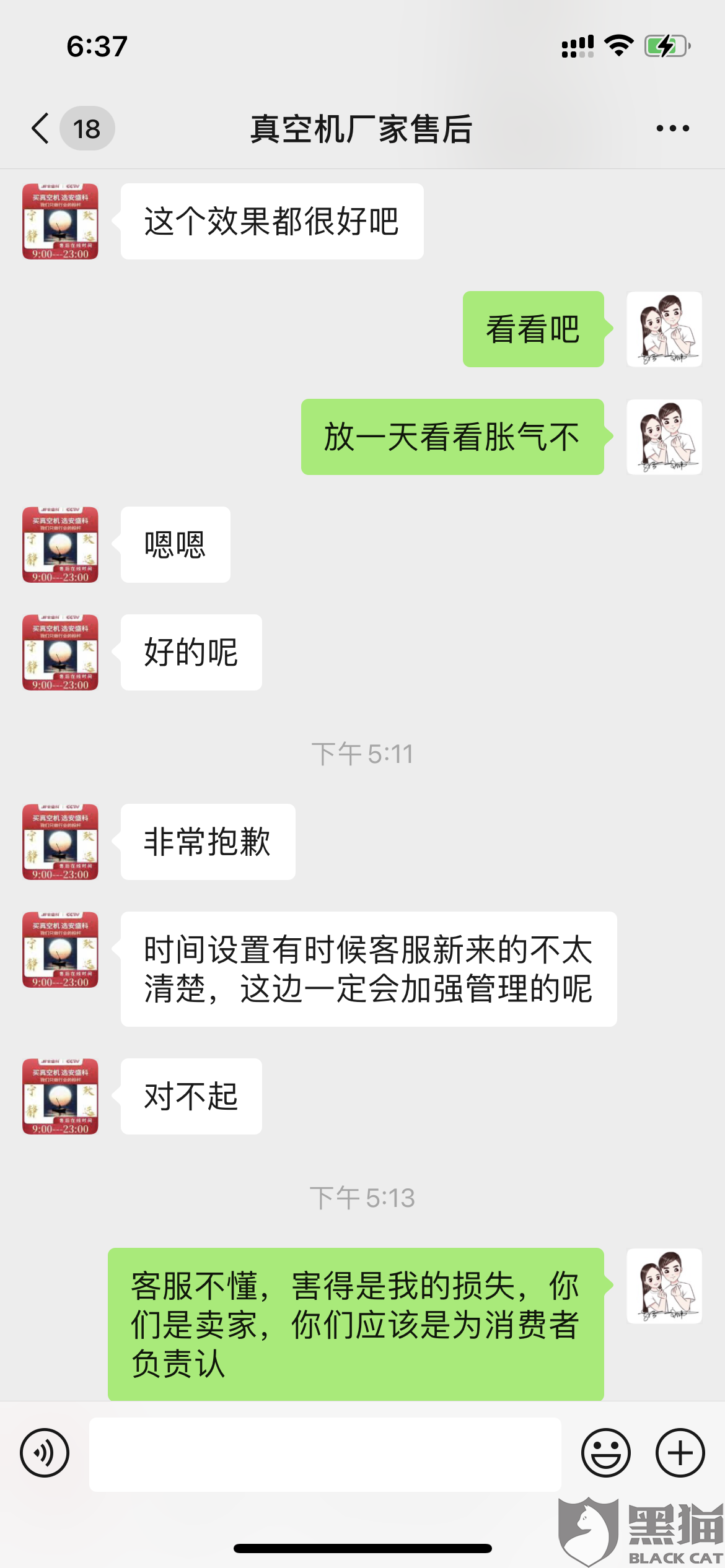 聊天记录售后(在线客服聊天记录)