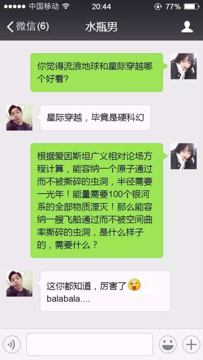 聪明男生聊天记录(和聪明男人聊天怎么聊)